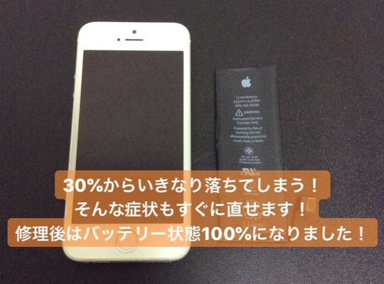 iPhonese/バッテリー