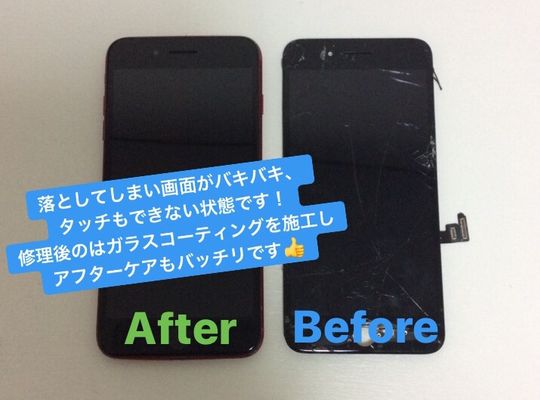 iPhone8/画面修理