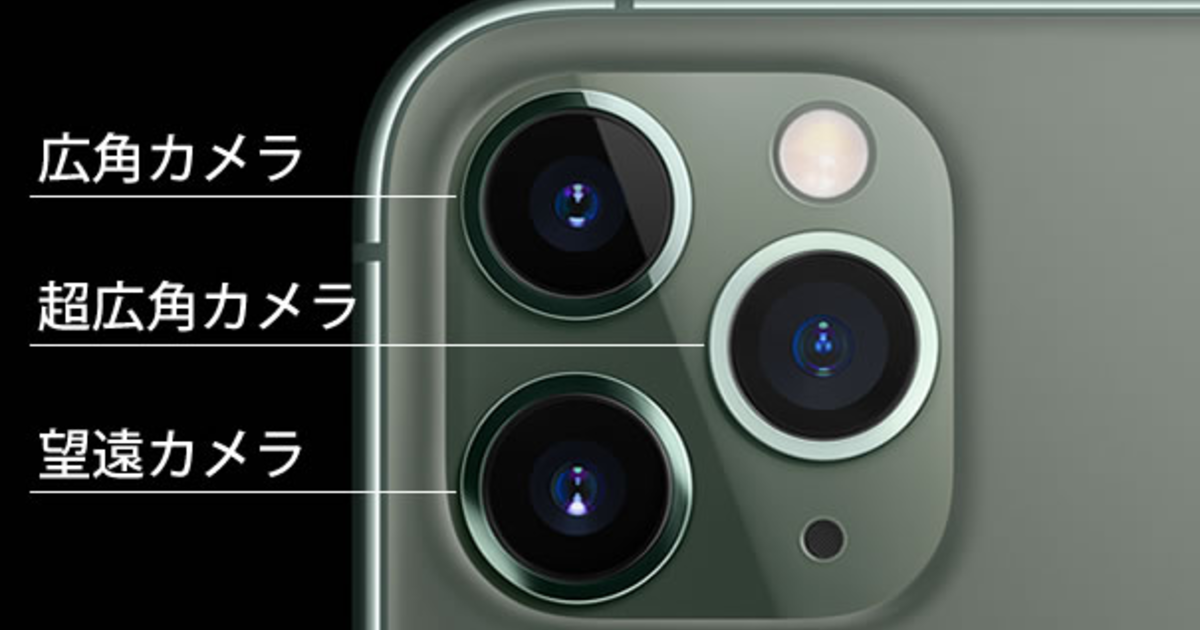 iPhone11の超広角、広角、望遠カメラの使い方！ | 新着情報 | 新宿で
