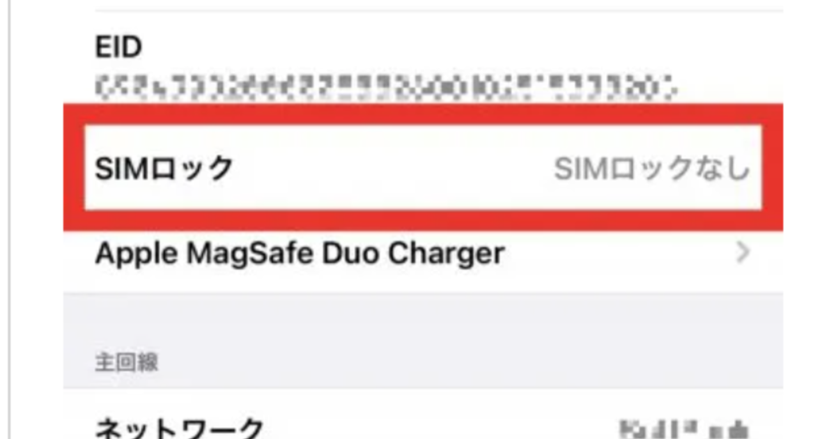 Apple iPhone レッド 本体ホームボタン故障SIMロックdocomo SIMロックの有無を簡単に確認❗️ | 新着情報 | 新宿で画面修理をお