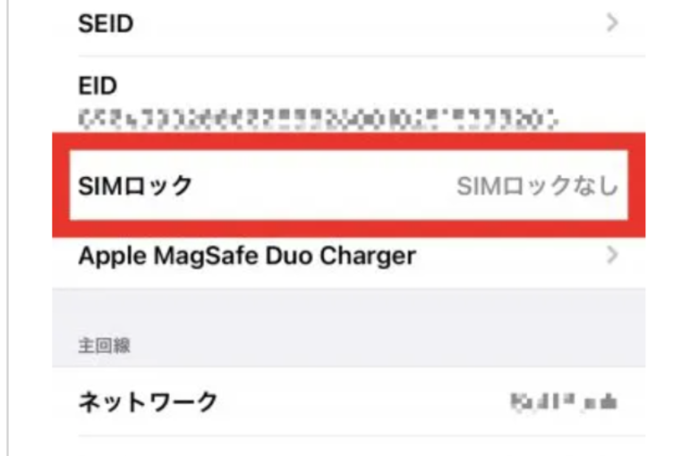 Apple iPhone レッド 本体ホームボタン故障SIMロックdocomo docomoスマホ】docomo版iPhoneをSIMロック解除してみよう！ - YouTube