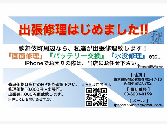 出張修理