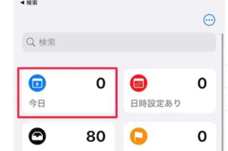 リマインダーアイコンiOS