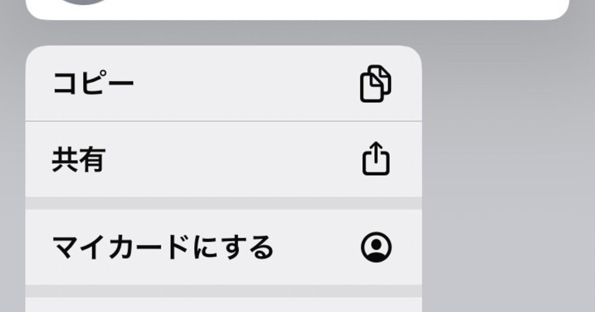 iPhoneで複数の連絡先を削除する