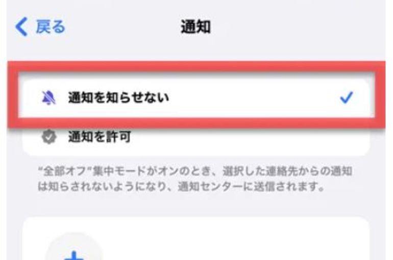 iPhoneの着信など通知のすべてを一時的にオフにする方法!! | 新着情報