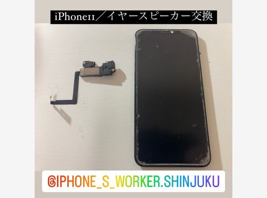 iPhone11/イヤースピーカー