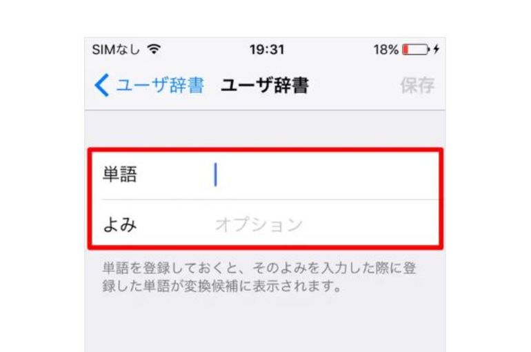 よく使う単語を簡単に呼び出す方法!! | 新着情報 | 新宿で画面修理をお考えなら【iPhone修理Worker 新宿本店】