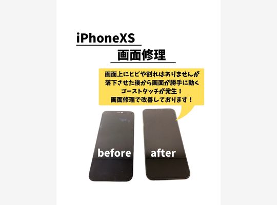iPhoneXS/画面修理