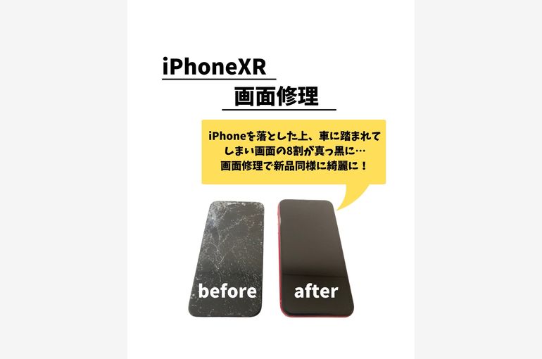 iPhoneXR/画面修理
