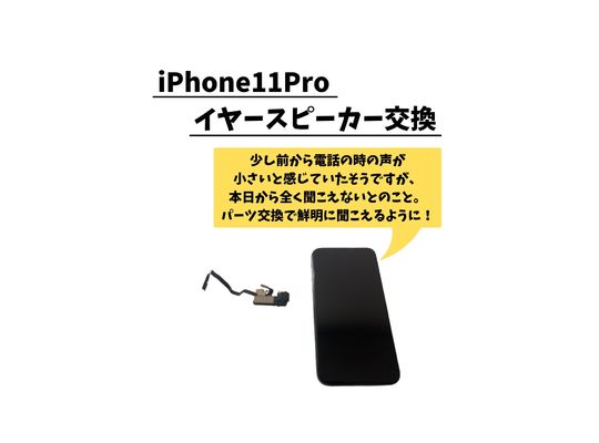 iPhone11Pro/耳机更换