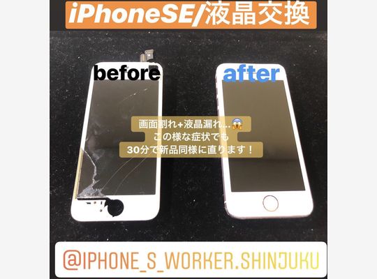 iPhone5s/液晶交換