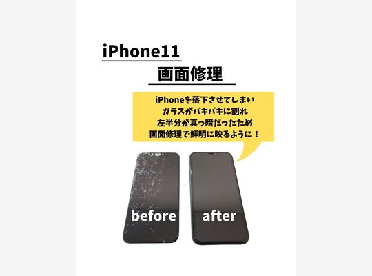 iPhone11/画面修理