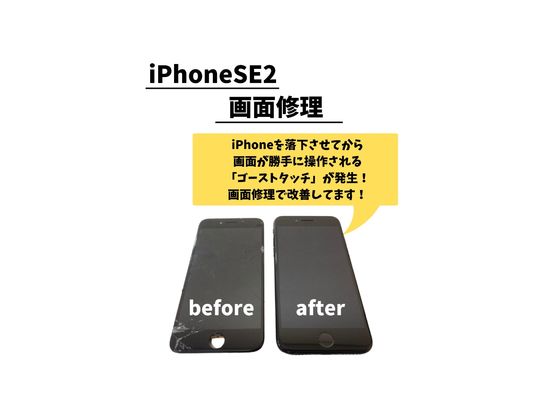 iPhone SE2/屏幕维修
