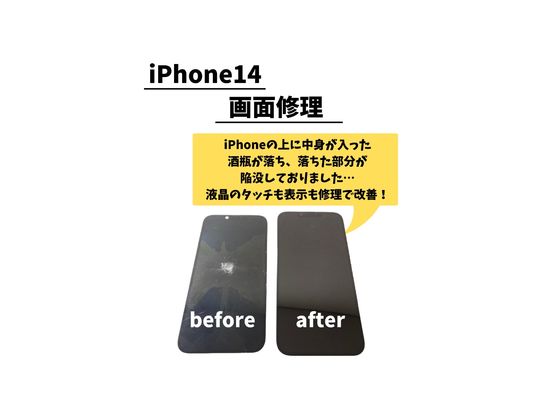 iPhone14/屏幕维修