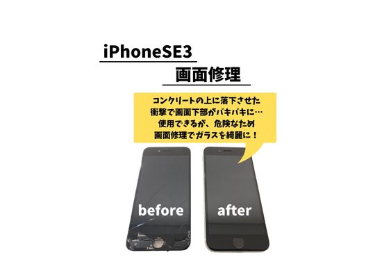 iPhone SE3/屏幕维修