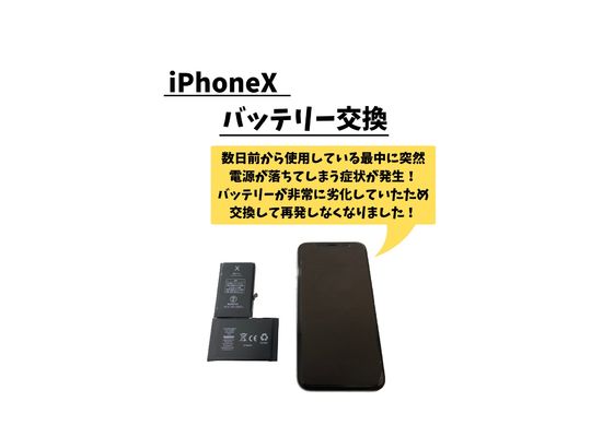 iPhoneX/电池更换