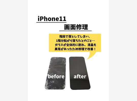 iPhone11/画面修理