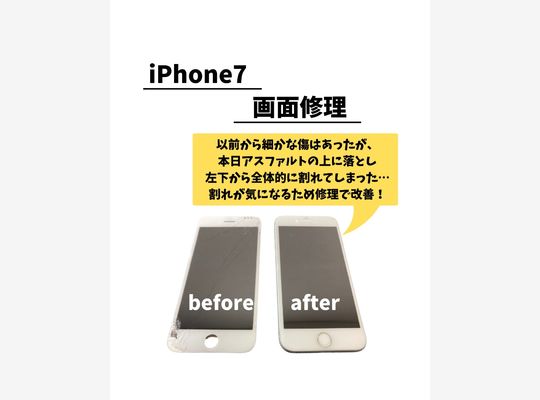 iPhone7/画面修理
