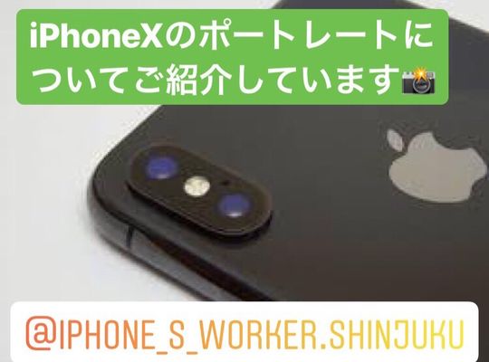 ข้อมูลที่เป็นประโยชน์บน iPhone X Portrait