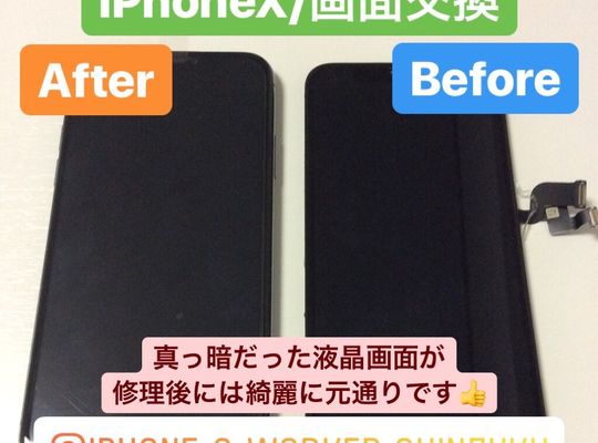 iPhoneX/液晶交換