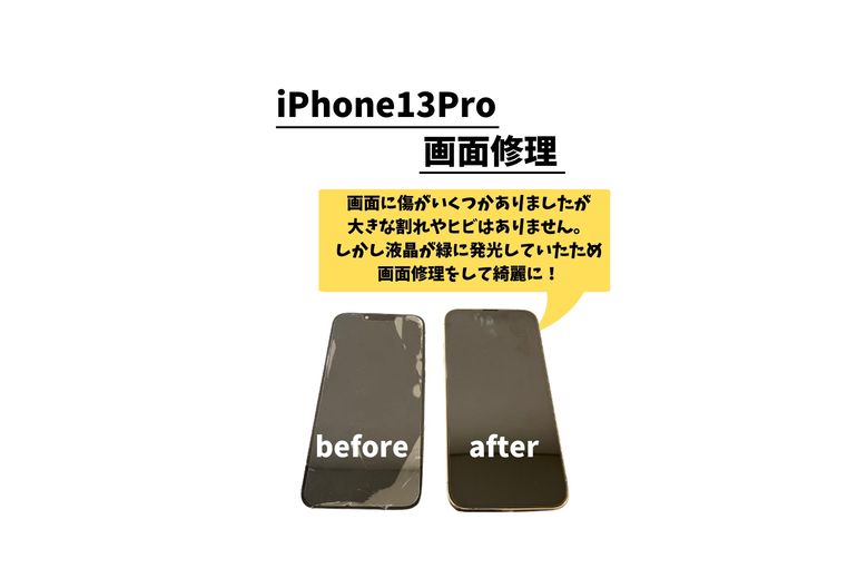 Request iPhone 13 Pro/screen repair from Shin-Okubo!