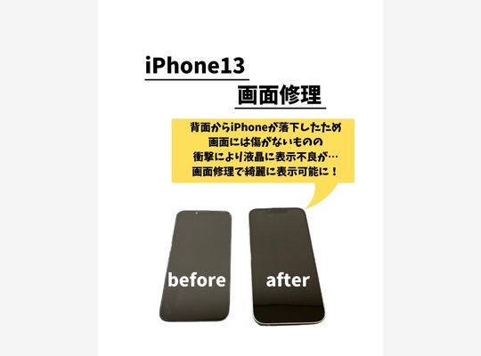 iPhone13/画面修理