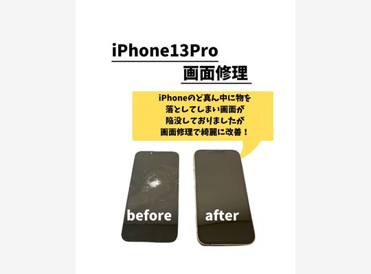 iPhone13Pro/画面修理