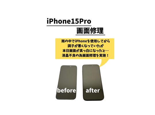 iPhone15Pro/화면 수리