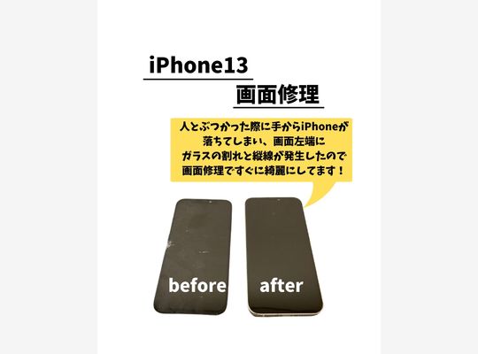 iPhone13/画面修理