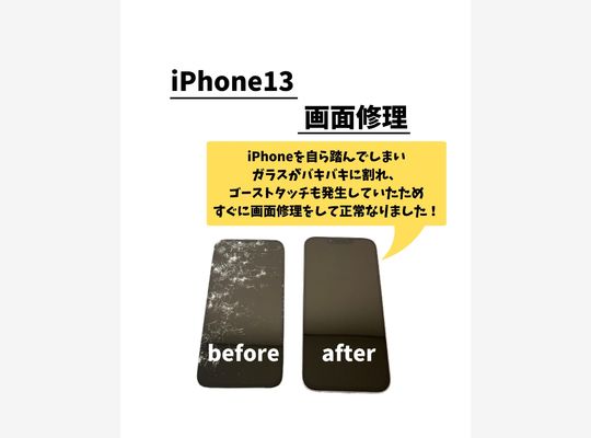 iPhone13/画面修理