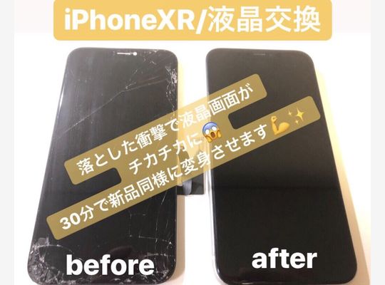 iPhoneXR/画面修理