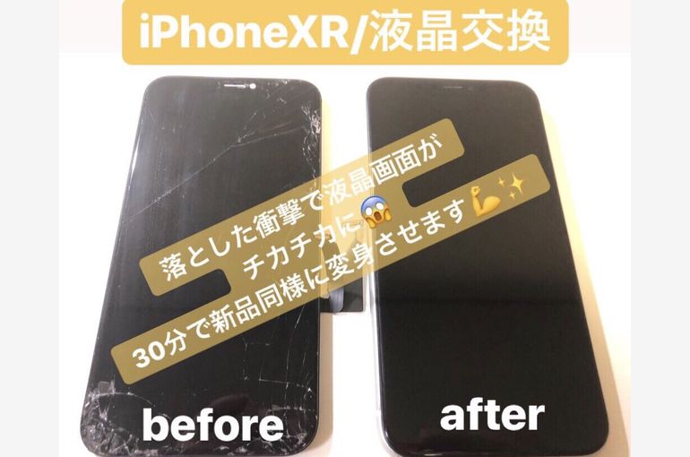 iPhoneXR/画面修理
