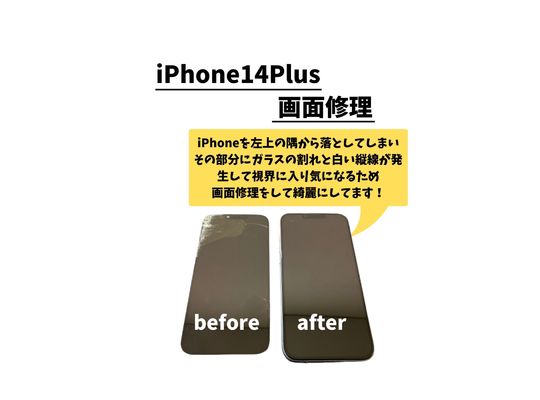 iPhone14Plus/屏幕维修