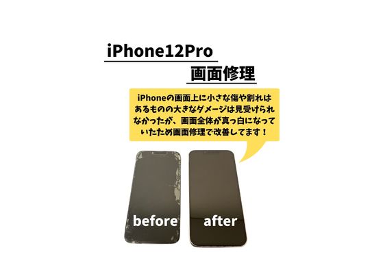 iPhone12Pro/屏幕维修