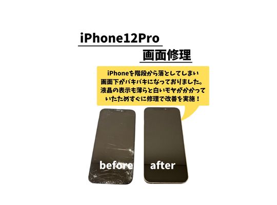 iPhone12Pro/屏幕维修