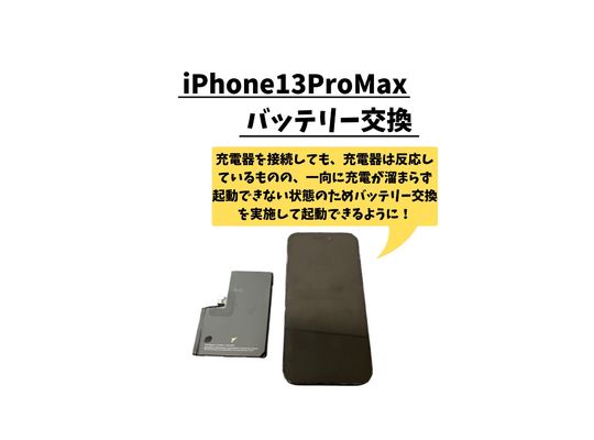 iPhone13ProMax/更换电池