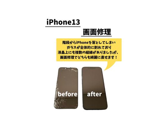 iPhone13/화면 수리