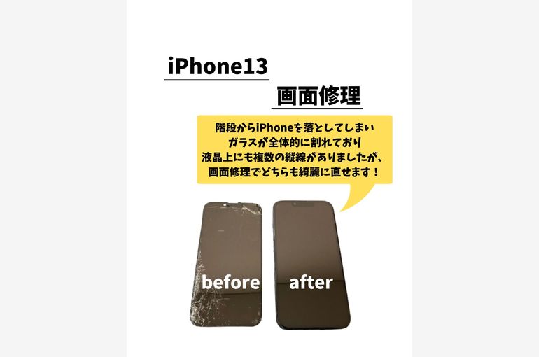 iPhone13/画面修理