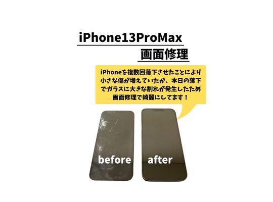 iPhone13ProMax/화면 수리