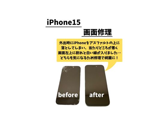 iPhone15/화면 수리