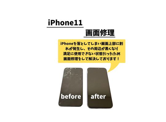 iPhone11/화면 수리