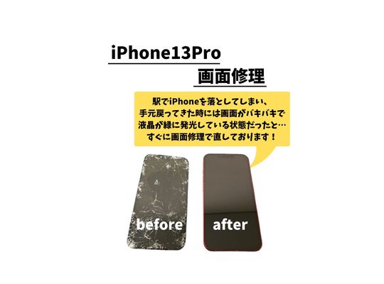 iPhone13Pro/화면 수리