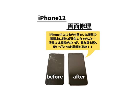 iPhone12/화면 수리