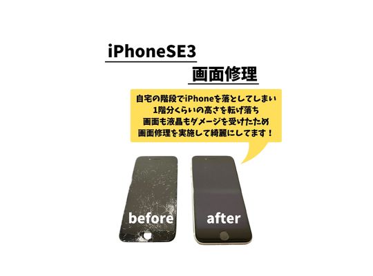 iPhoneSE3/화면 수리