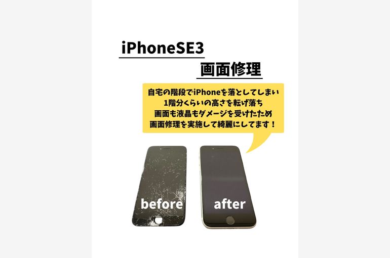 iPhoneSE3/画面修理