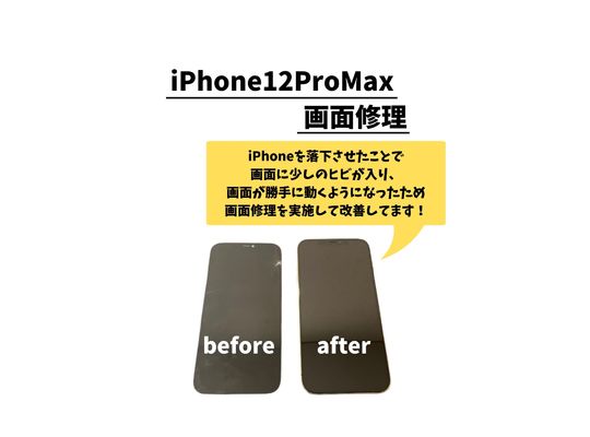 iPhone12ProMax/화면 수리