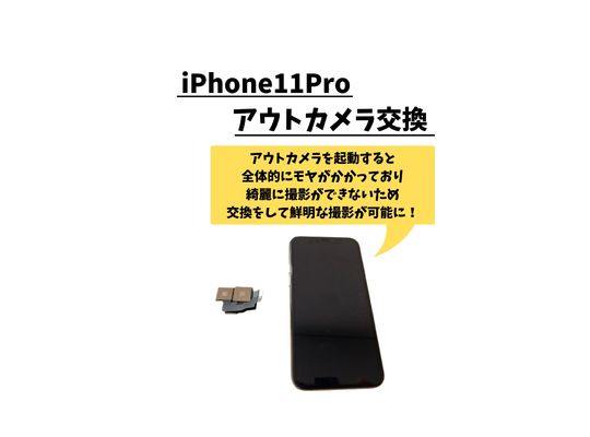 iPhone11ProMax/아웃 카메라 교환