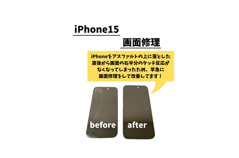 iPhone15/화면 수리