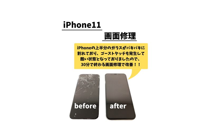 iPhone11/屏幕维修