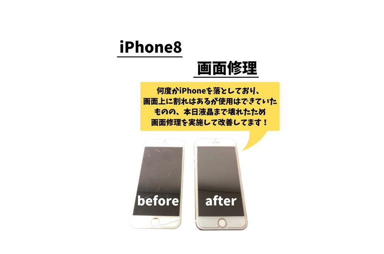 iPhone8/屏幕维修